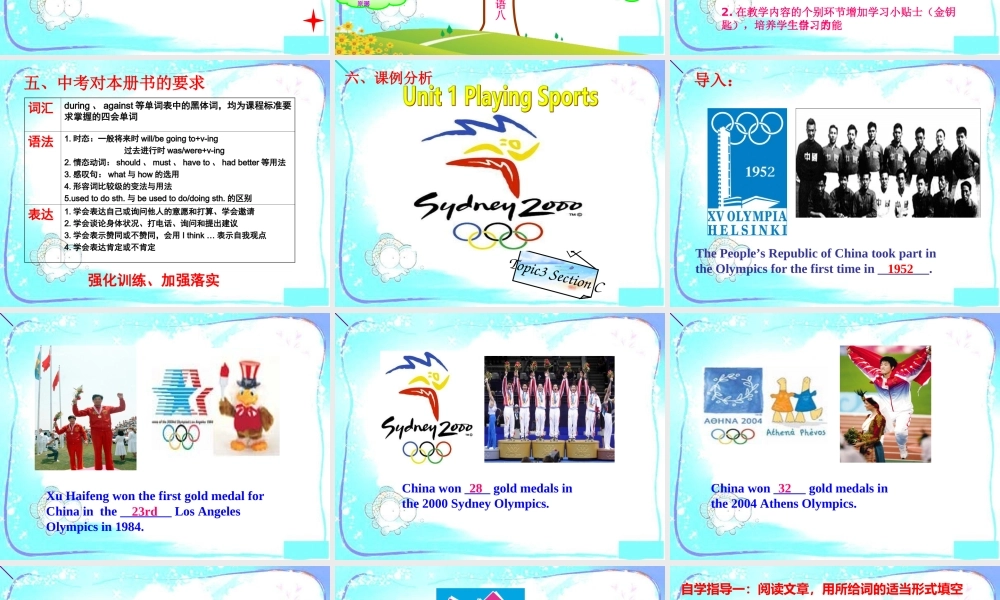 八上教材解说课件