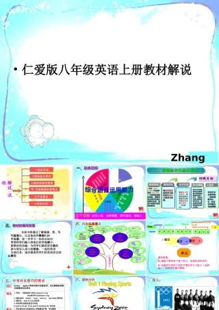 八上教材解说课件