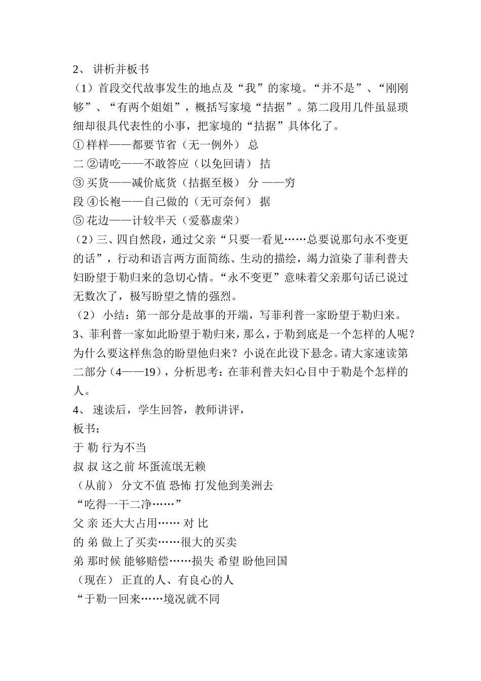 《我的叔叔于勒》教学设计、说课、反思_第3页