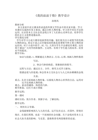 《我的叔叔于勒》教学设计、说课、反思