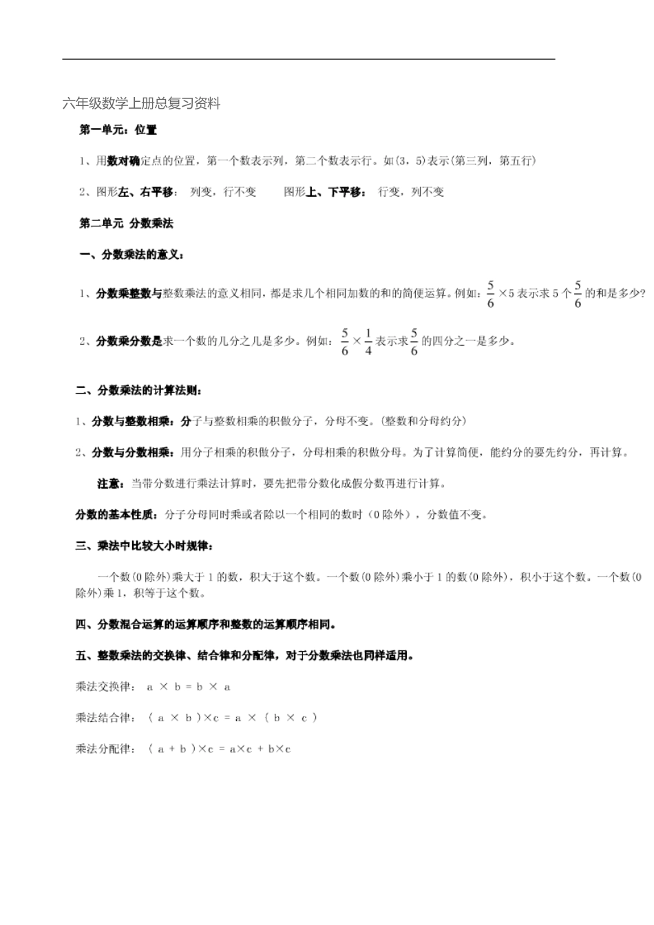 人教版六年级数学上册总复习资料_第1页