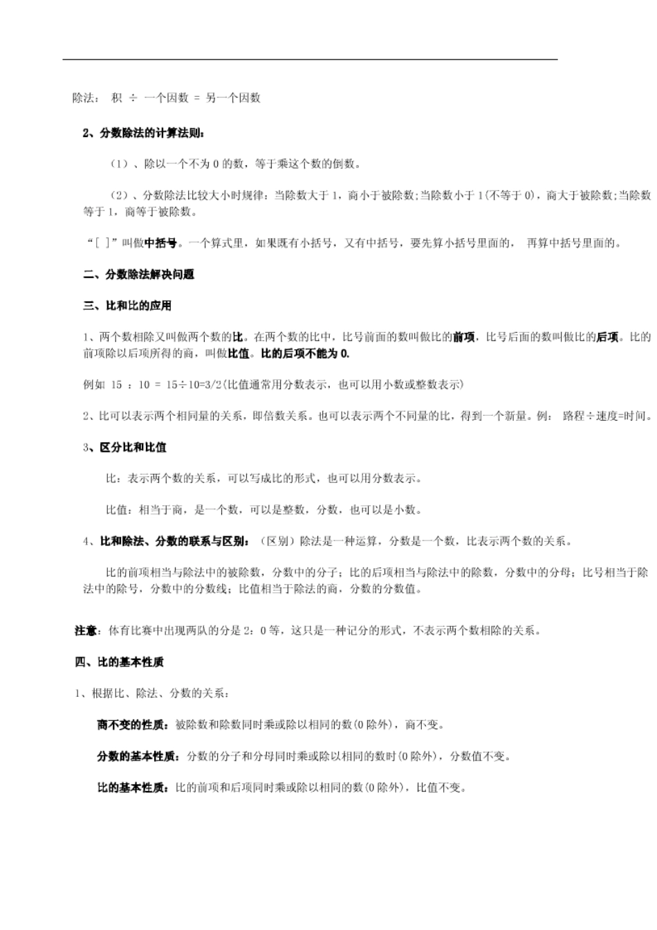 人教版六年级数学上册总复习资料_第3页