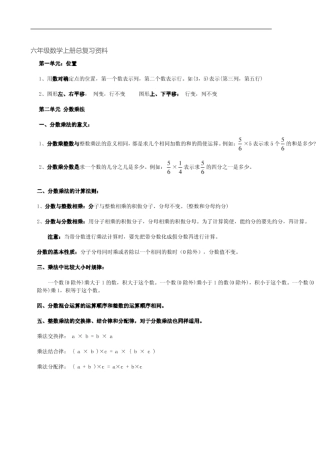 人教版六年级数学上册总复习资料