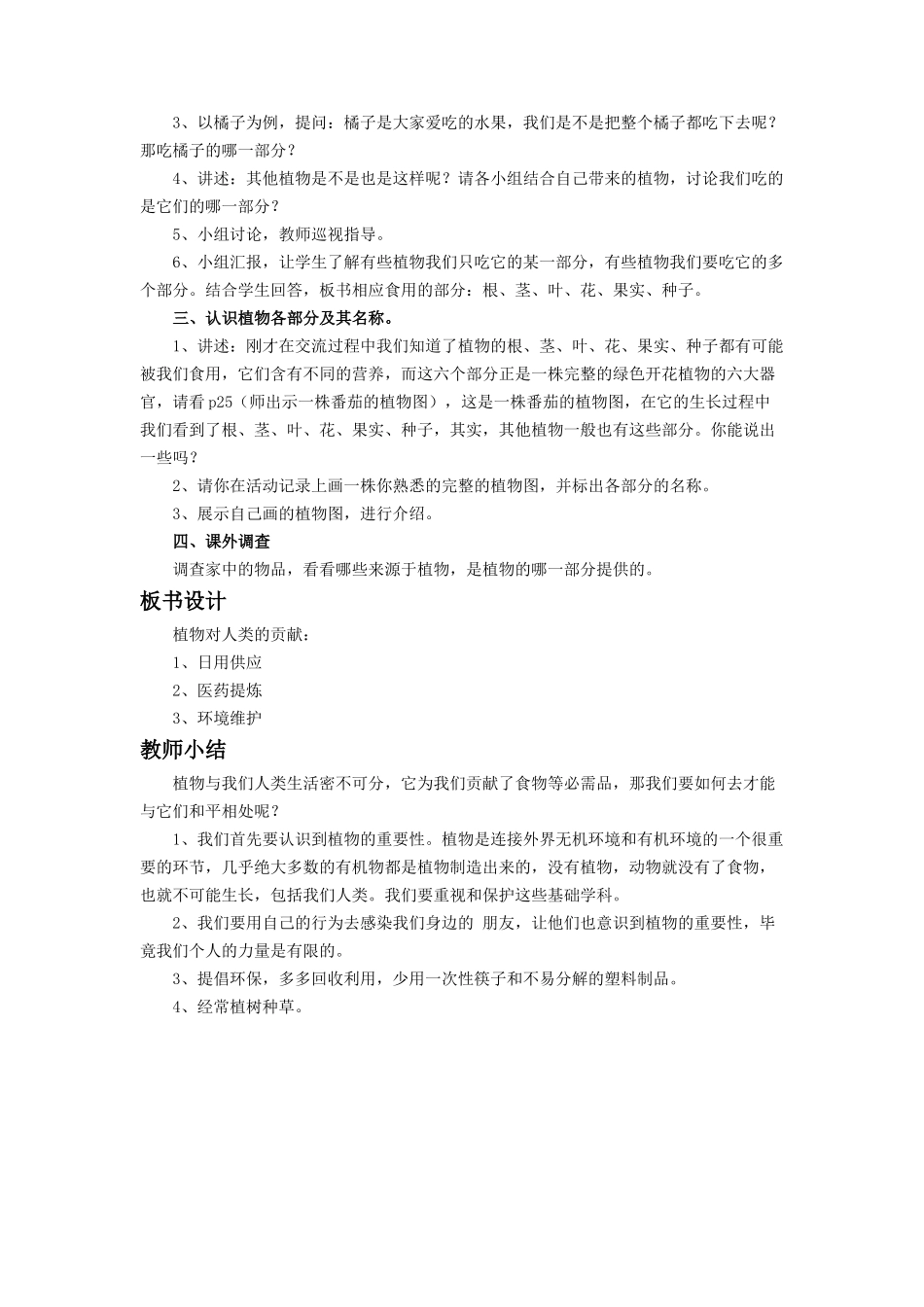 《4.-植物和我们》教案2_第2页