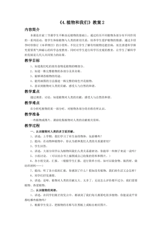 《4.-植物和我们》教案2