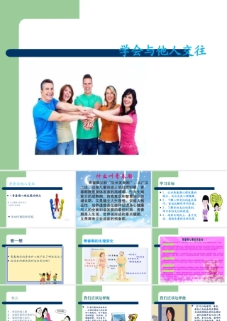 学会与他人交往