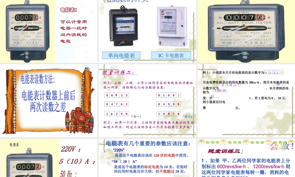 名校课件：第一节--电能--电功----课件