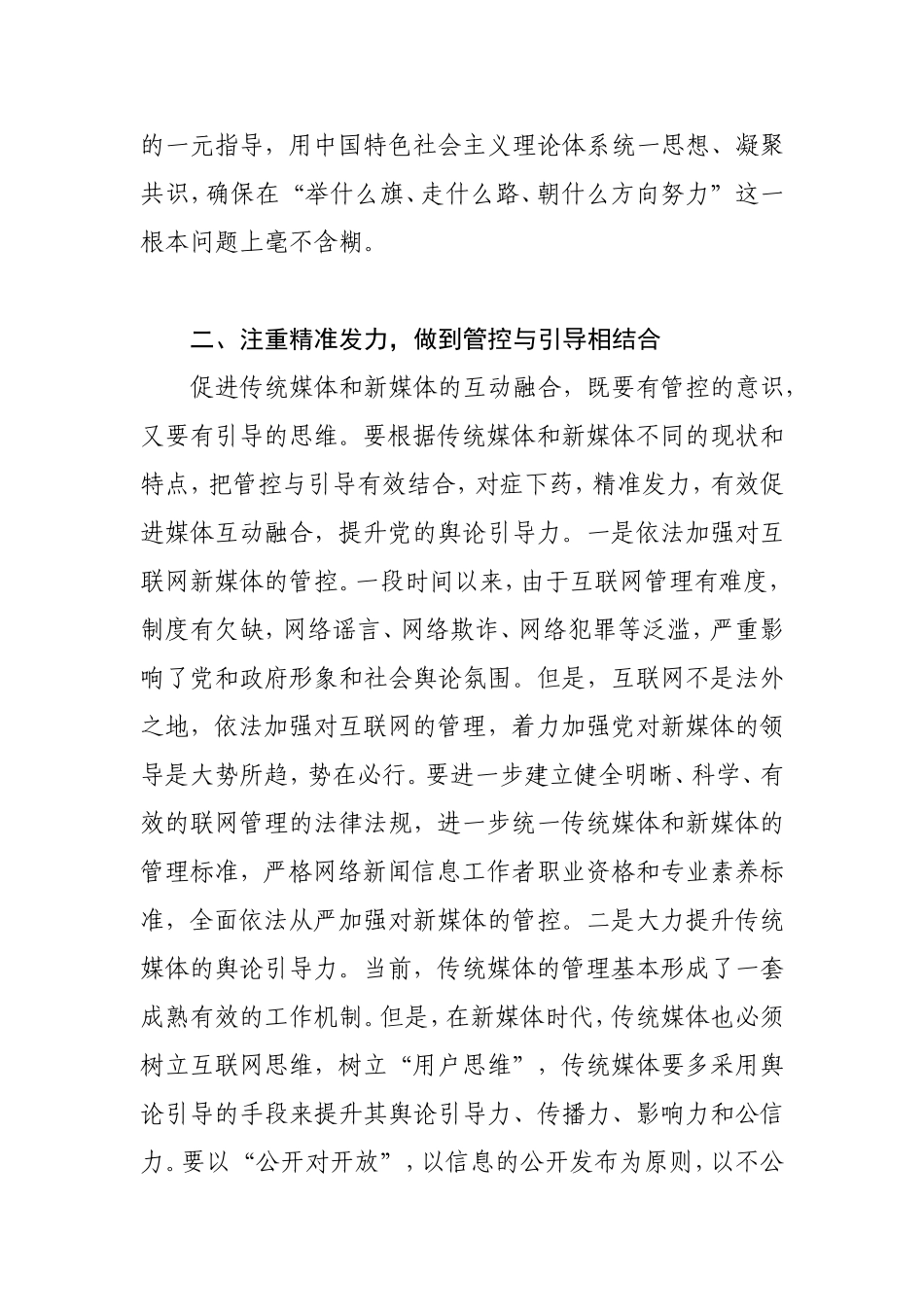 提升舆论引导力调研报告_第2页