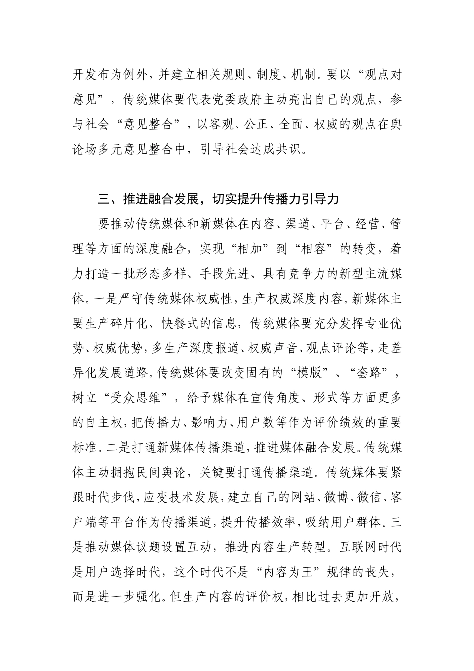 提升舆论引导力调研报告_第3页