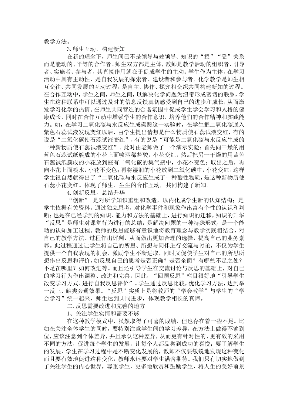 初中化学教学中-学生“自主探究-积极参与模式”的研究反思_第2页