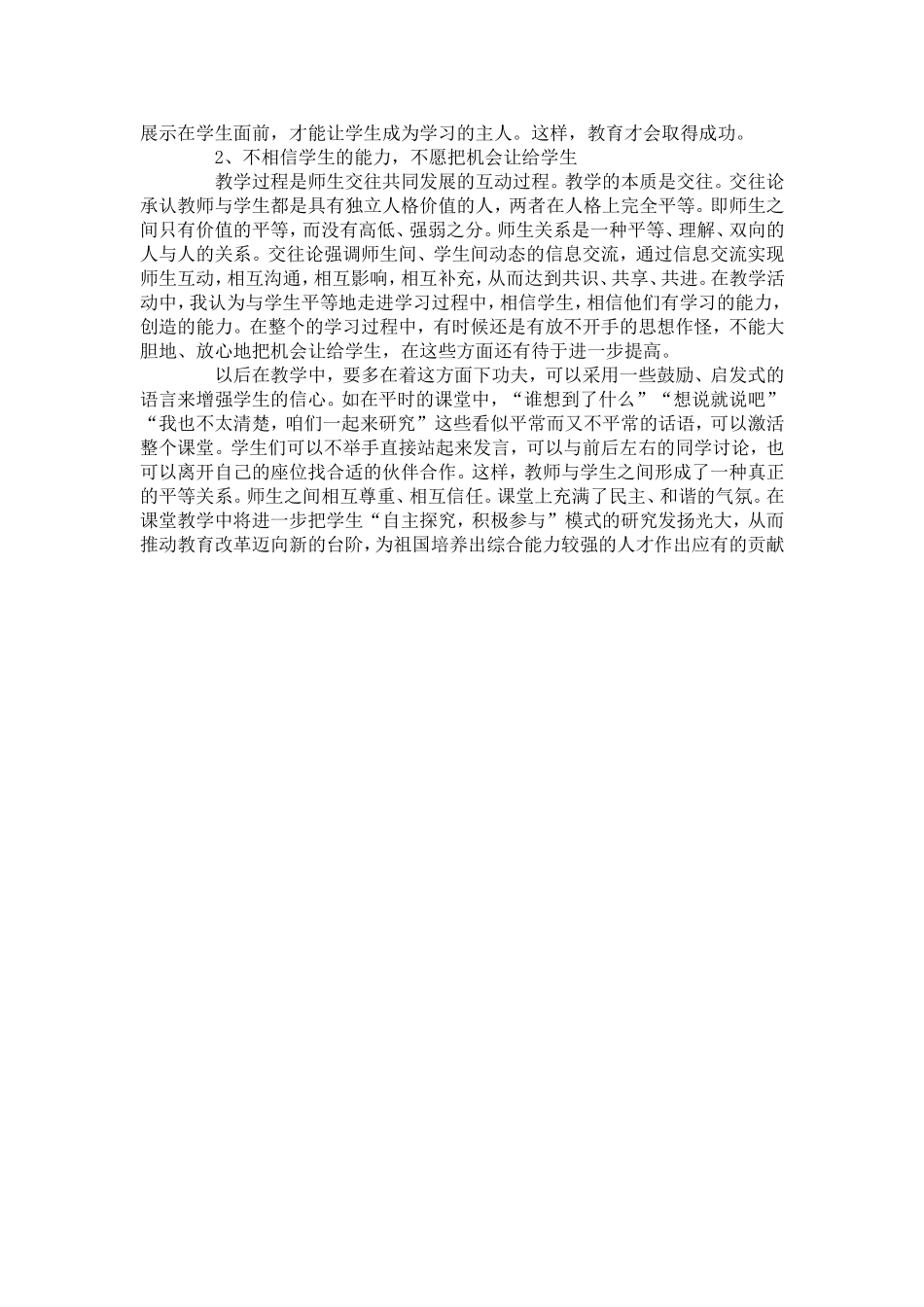 初中化学教学中-学生“自主探究-积极参与模式”的研究反思_第3页