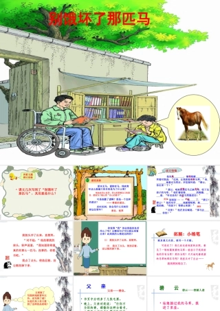 10别饿坏了那匹马PPT课件