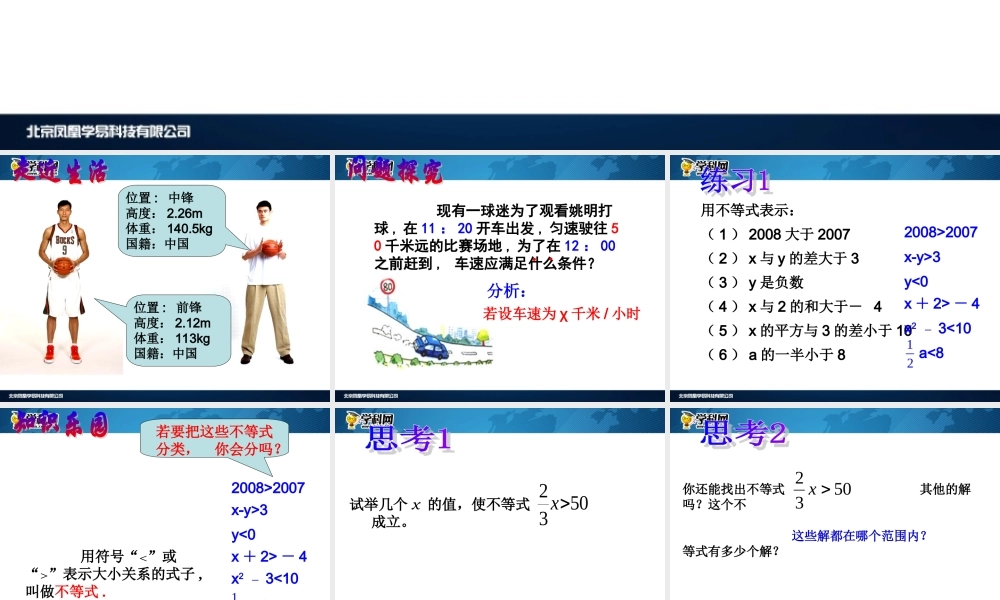 [名校联盟]江西省吉安县油田中学七年级数学下册《911不等式》课件