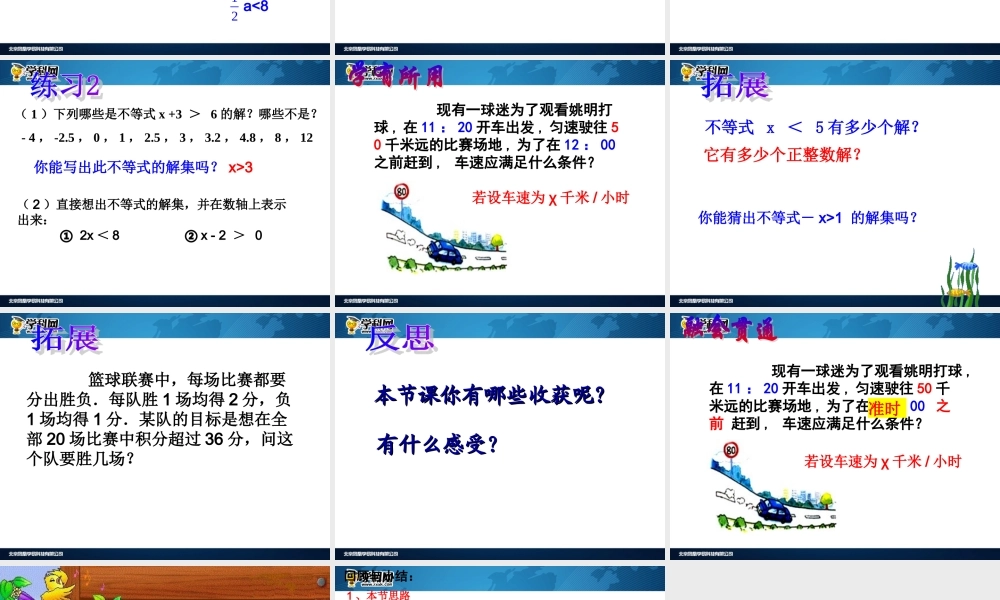 [名校联盟]江西省吉安县油田中学七年级数学下册《911不等式》课件