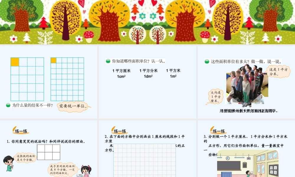 小学数学北师大2011课标版三年级面积单位-(2)