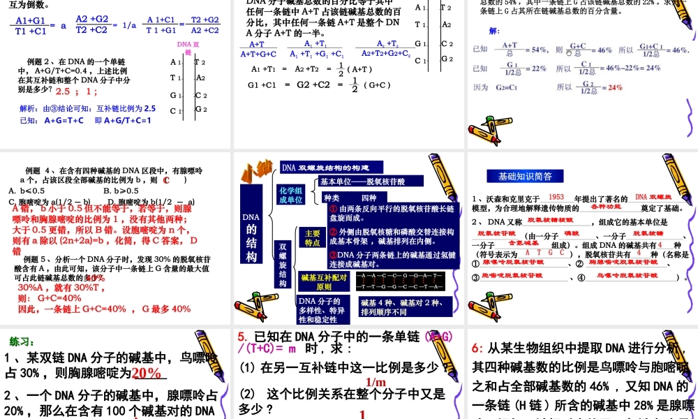 第二节-DNA分子的结构