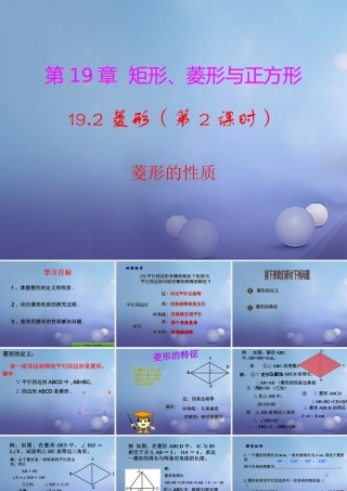 19.2菱形的性质