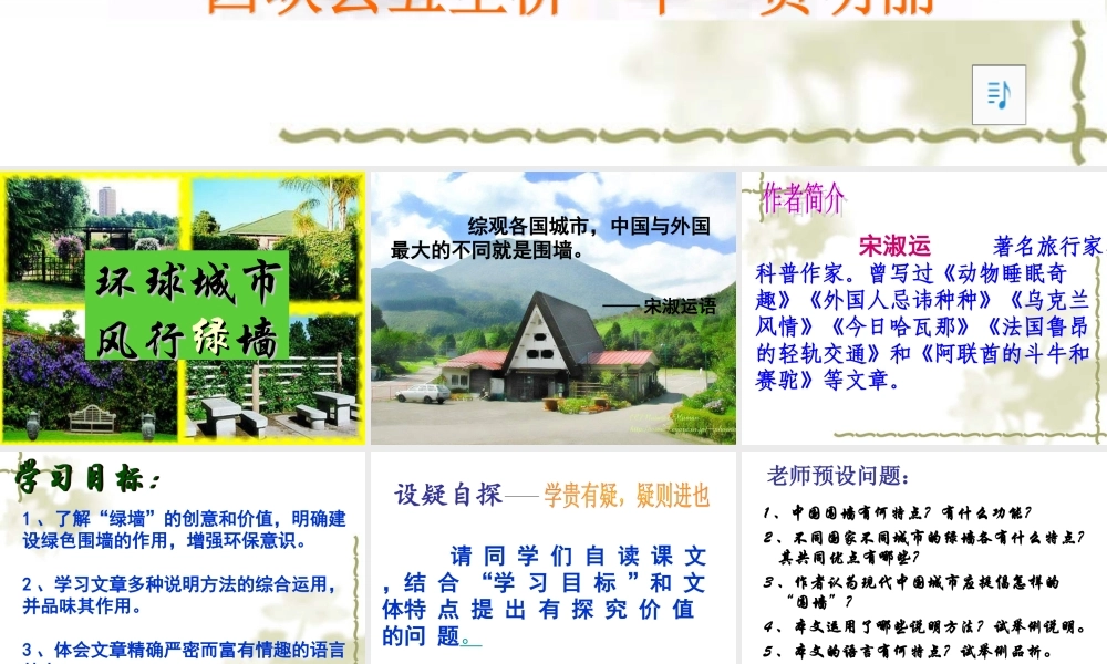 《环球城市风行绿墙》