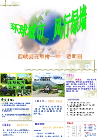 《环球城市风行绿墙》