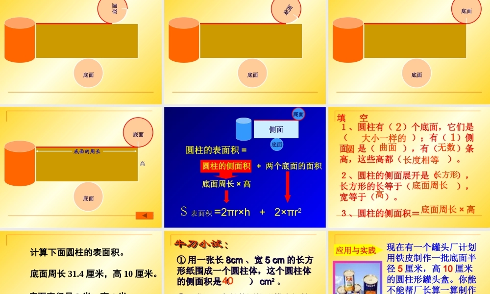 圆柱的表面积。张文明