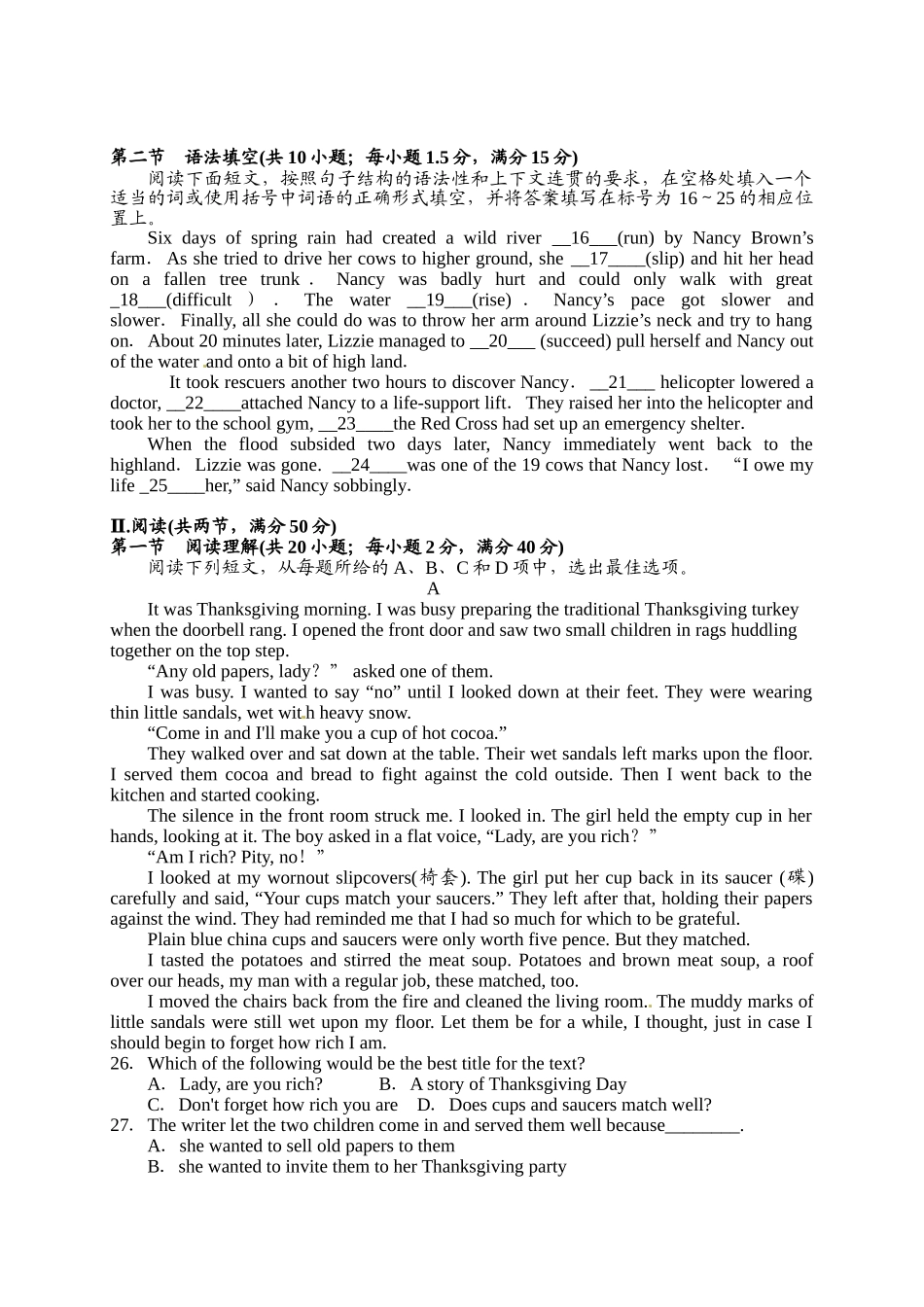 阳东县2015届高三第一次联考英语试题及答案_第2页