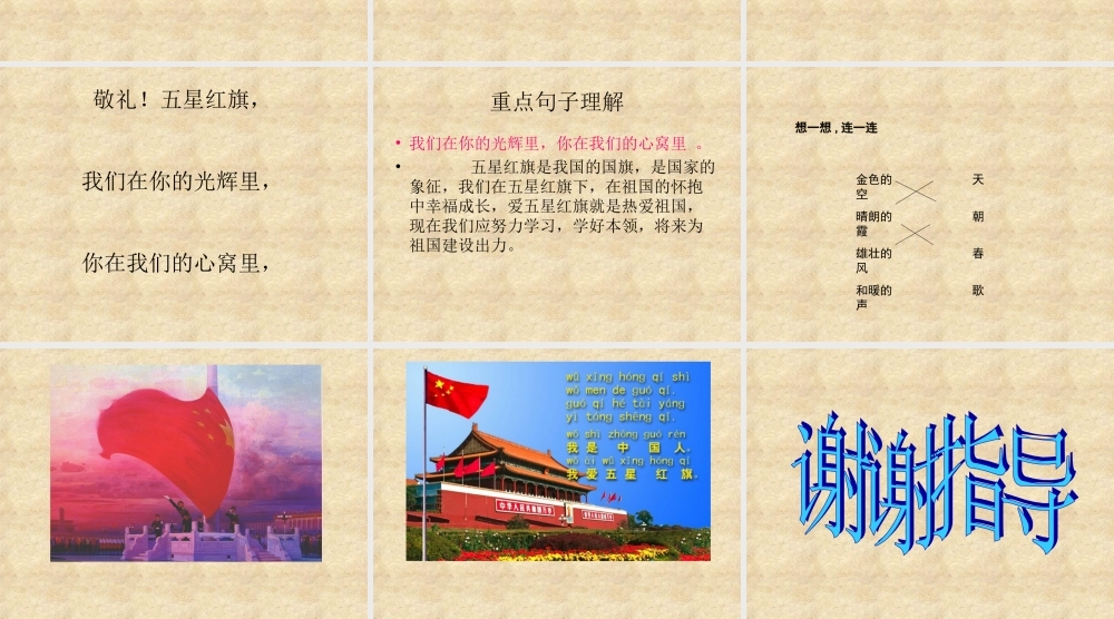 2015春湘教版语文一下《国旗》ppt课件1