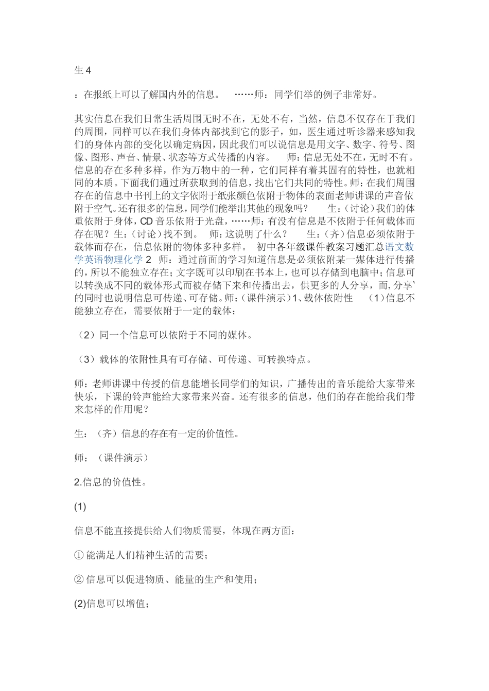 第一章走进信息世界_第2页