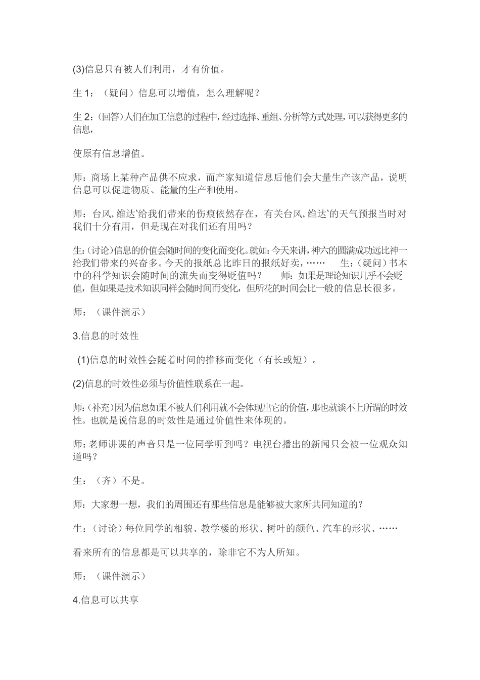 第一章走进信息世界_第3页