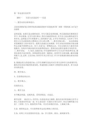 第一章走进信息世界