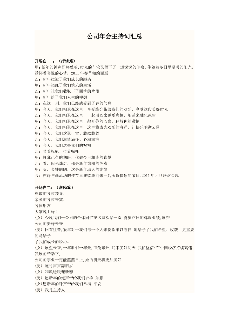 公司年会主持词_第1页
