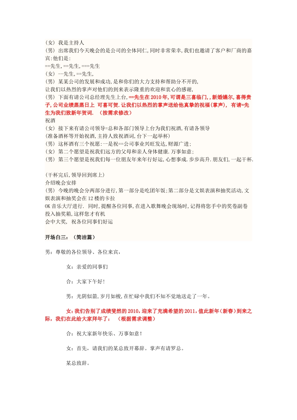 公司年会主持词_第2页