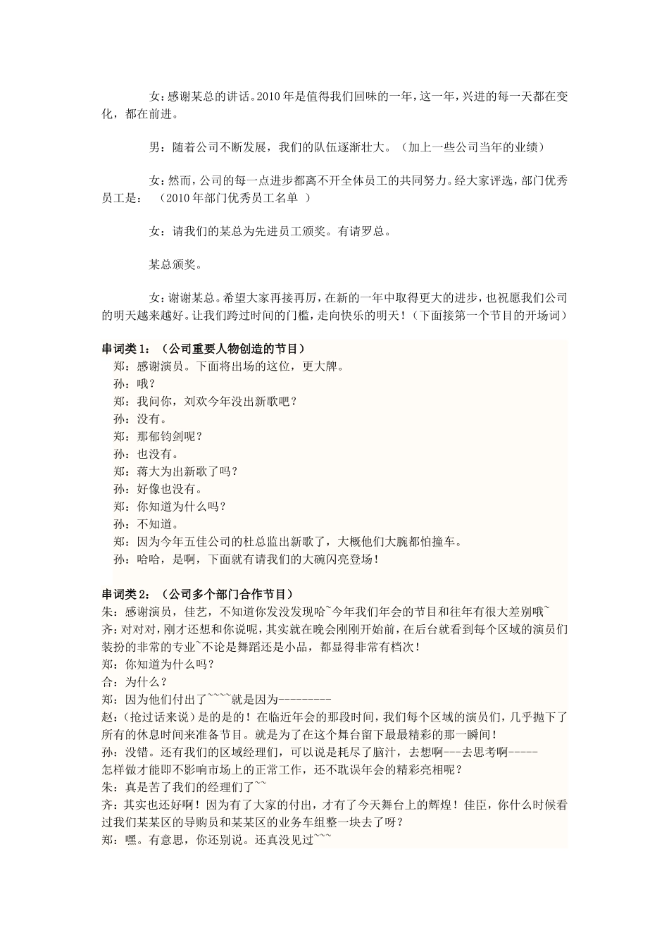 公司年会主持词_第3页