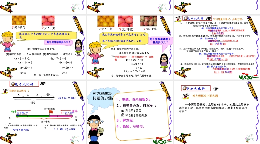 列方程解决简单的实际问题