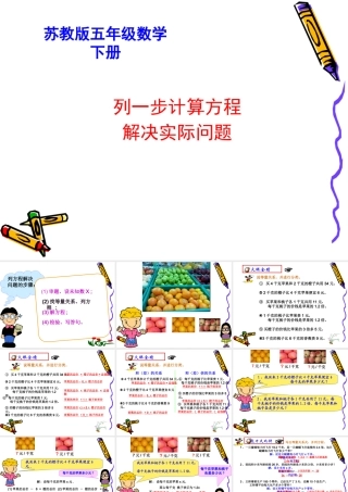 列方程解决简单的实际问题