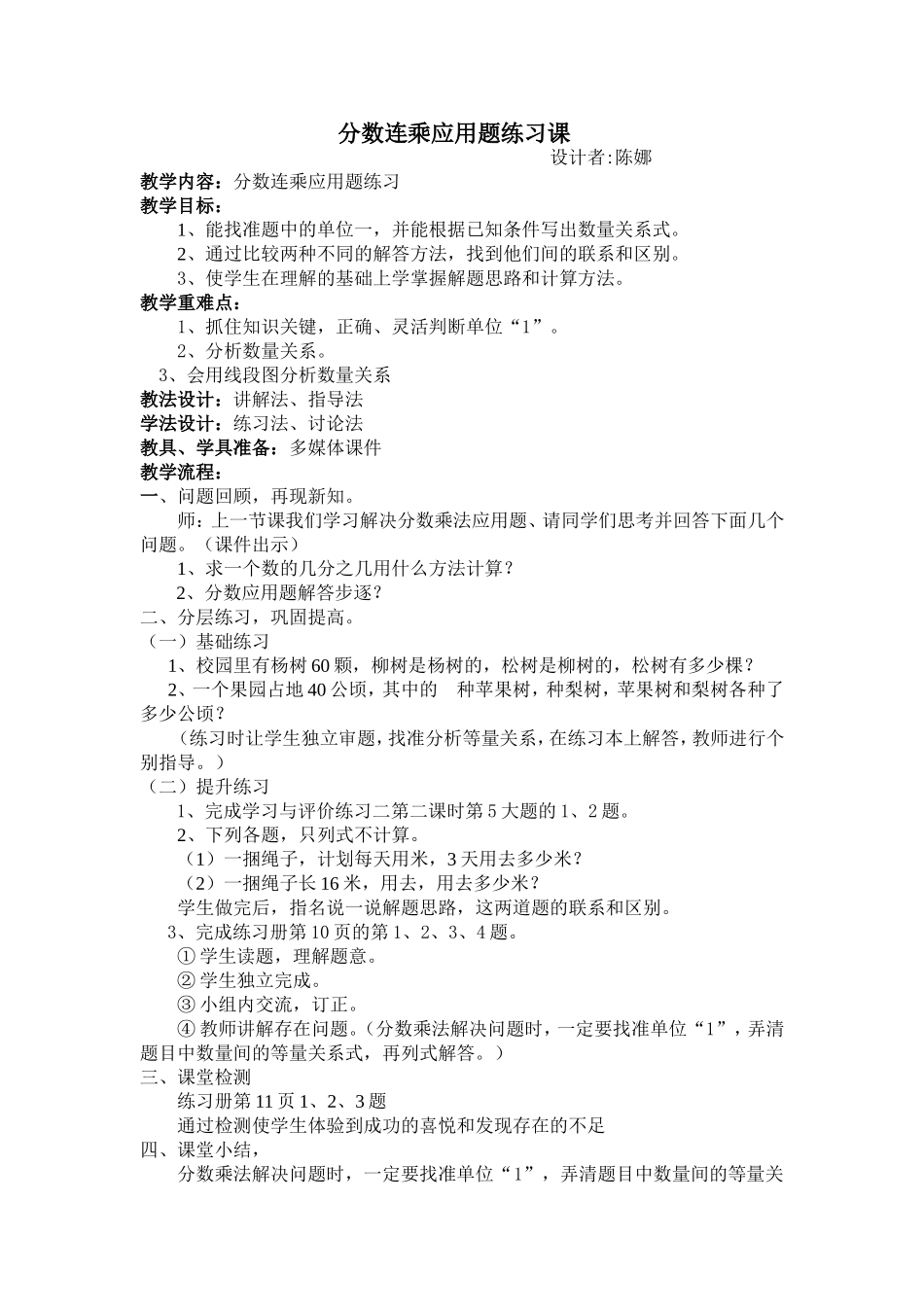 分数连乘应用题练习课_第1页