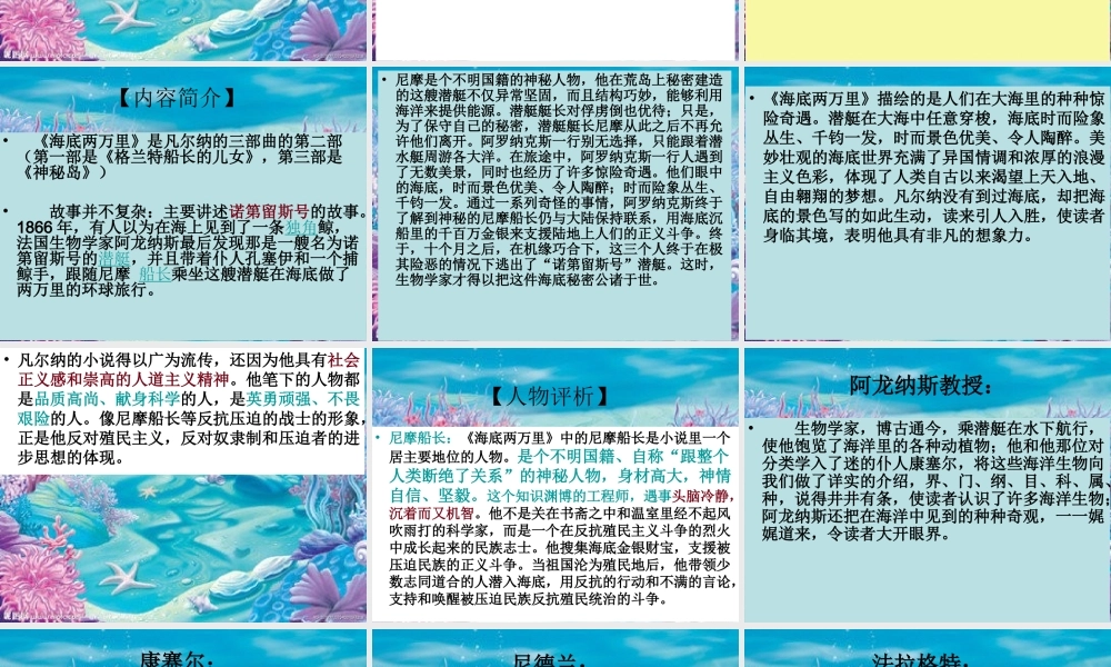 海底两万里阅读展示课