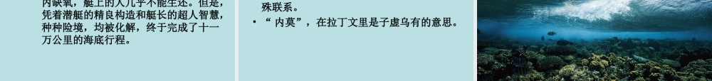 海底两万里阅读展示课