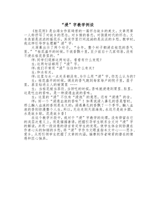 “浸”字教学例谈