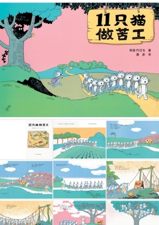 11只猫做苦工