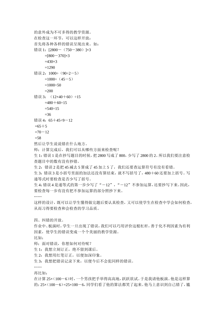 例谈计算题教学的开放(2)_第2页