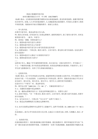 例谈计算题教学的开放(2)