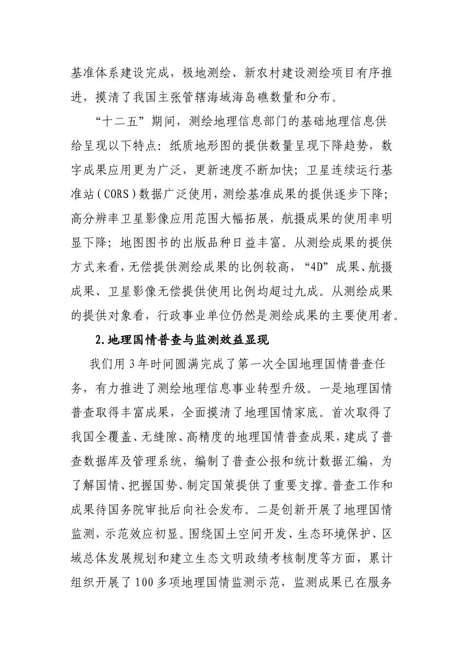 地理信息产业发展调研报告-重磅_第2页