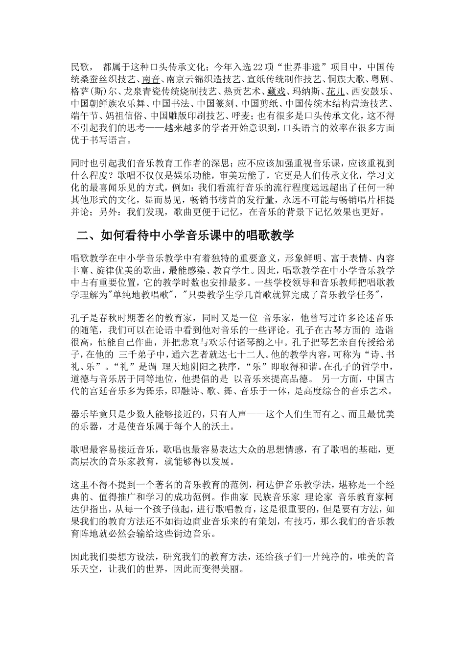 中小学唱歌教学研究_第2页