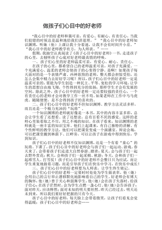 做孩子们心目中的好老师-(2)
