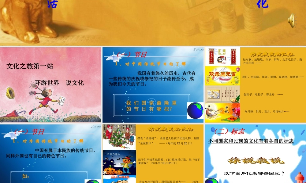 八年级政治上册《世界文化之旅》上册-人教版