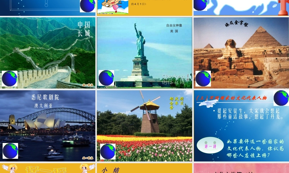 八年级政治上册《世界文化之旅》上册-人教版
