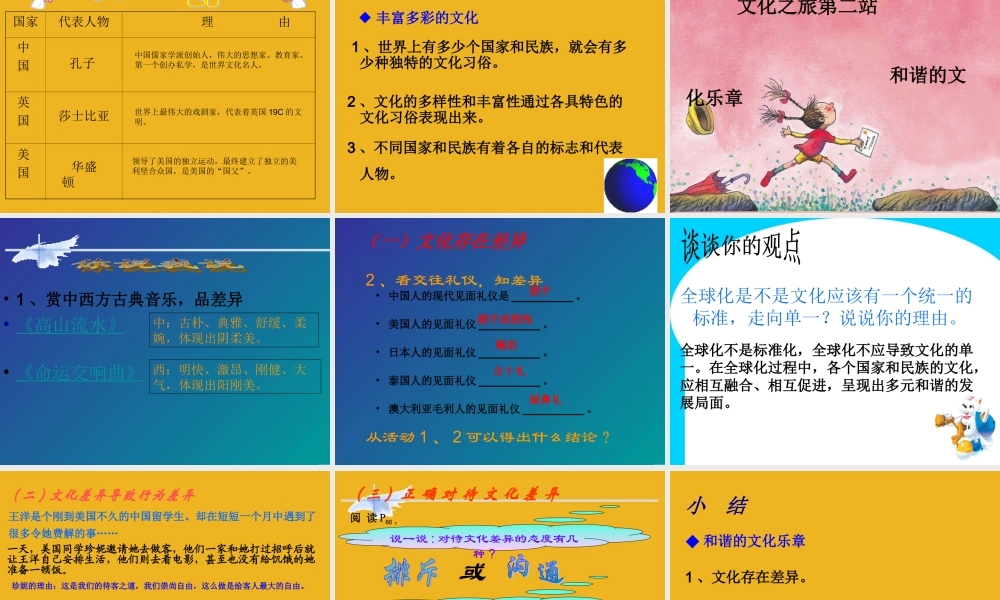 八年级政治上册《世界文化之旅》上册-人教版