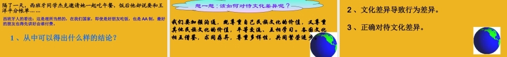 八年级政治上册《世界文化之旅》上册-人教版