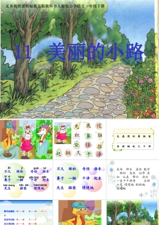 2015春鲁教版语文一下《美丽的小路》ppt课件1