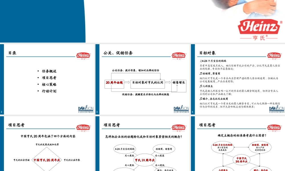 亨氏奶粉20周年庆公关促销方案